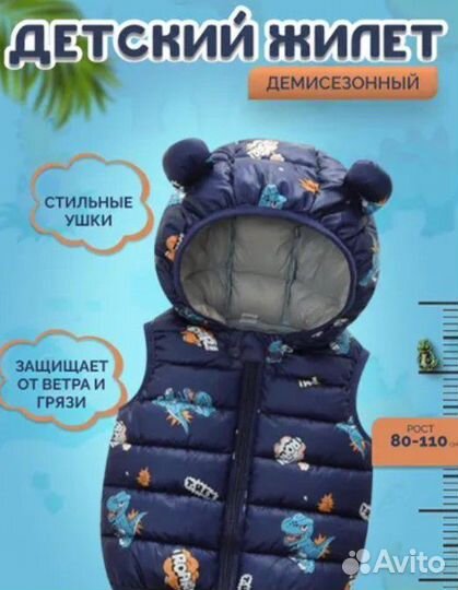 Жилет утеплённый детский с ушками 80,86,92,98,104