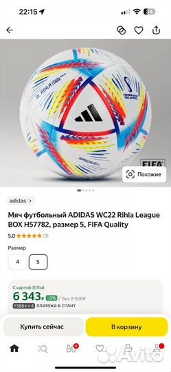 Футбольный мяч adidas al rihla