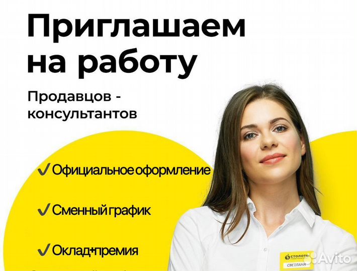 Продавец-консультант (м. Юго-Западная)