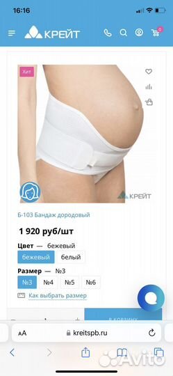 Бандаж для беременных и после родов