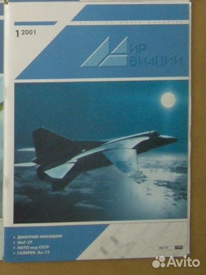 Журналы по истории авиации часть 2