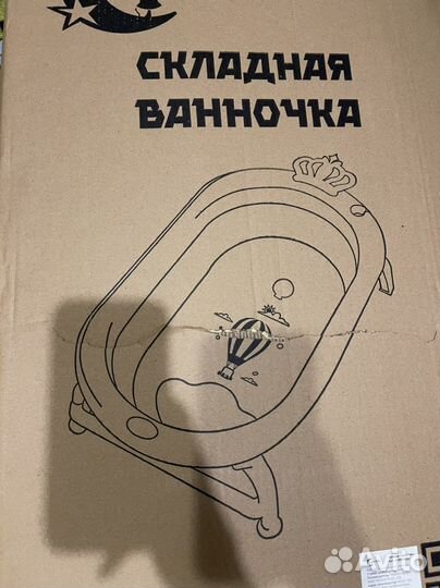 Складная ванночка для малыша