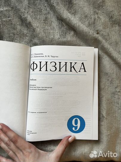 Учебник Физики Пурышев 9 класс