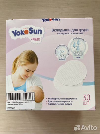 Вкладыши для груди