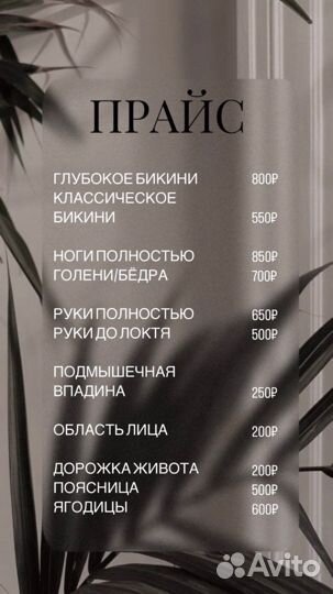 Депиляция воском