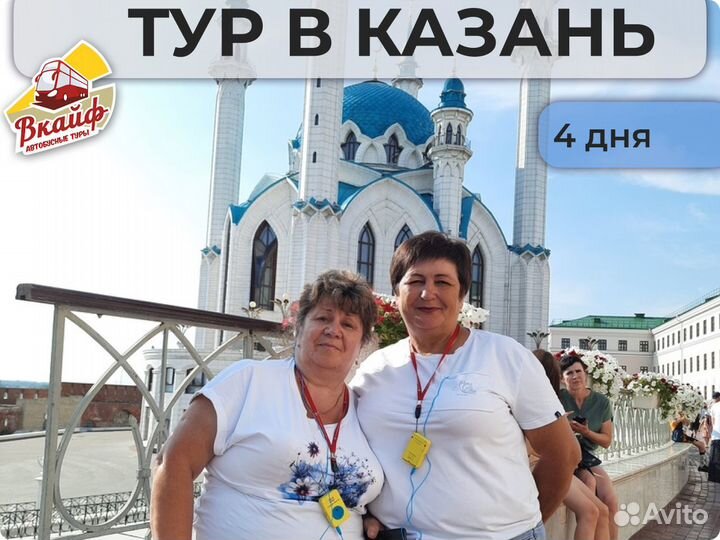 Экскурсии в Казани. Тур все включено