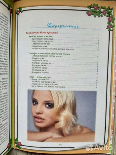 Книга для девочек