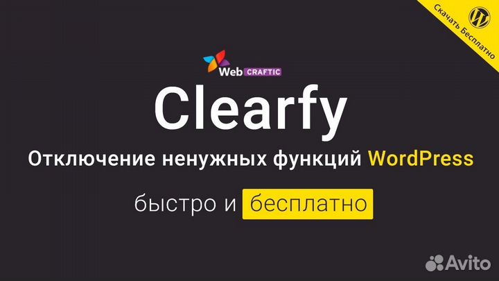 Ключ активации Clearfy Pro мощный плагин для WP