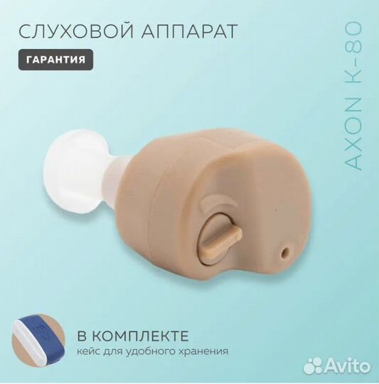 Слуховой аппарат Axon K-80