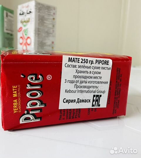 Чай мате 250гр