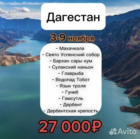 Тур по Дагестану