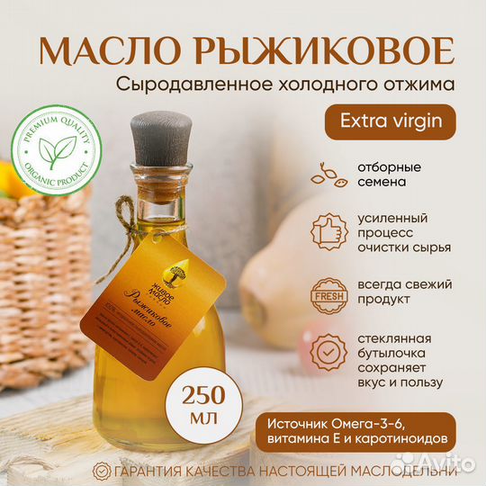 Масло сыродавленное рыжиковое