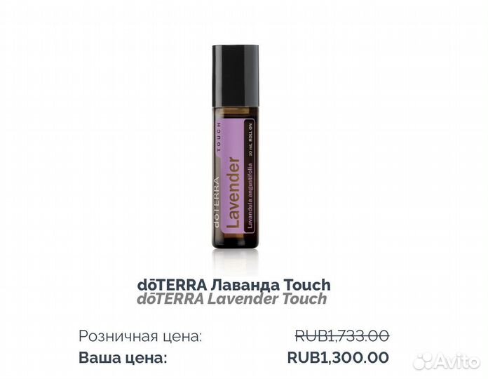 Эфирное масло лаванды ролер тач