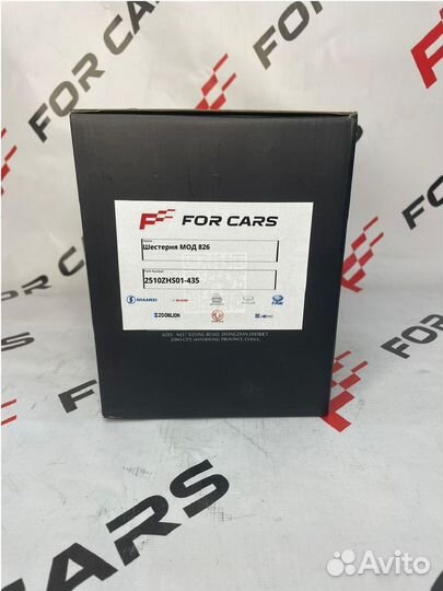 Шестерня мод 826