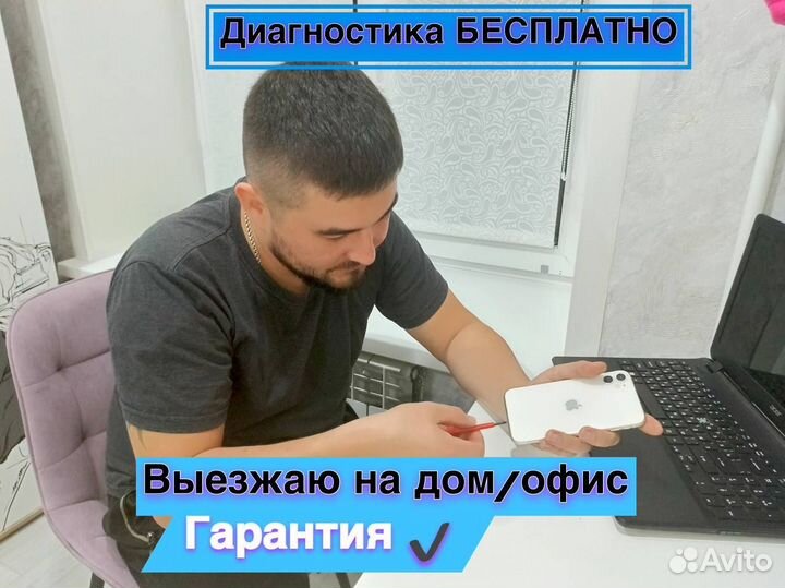 Ремонт iPhone/MacBook/iPad частный мастер, выезд