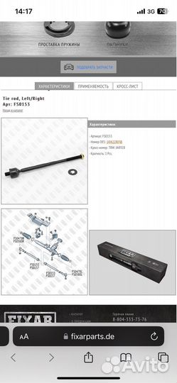 Рулевая тяга