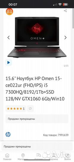 Ноутбук Omen 15,6'' gtx 1060