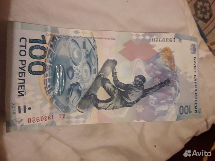 Банкнота сочи