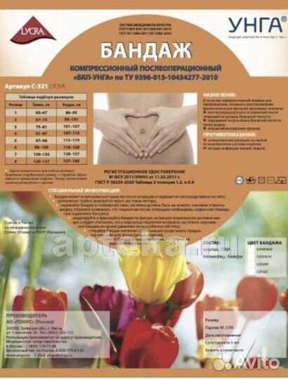 Бандаж послеоперационный на брюшную полость