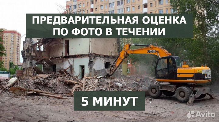 Демонтаж зданий, снос домов, вывоз