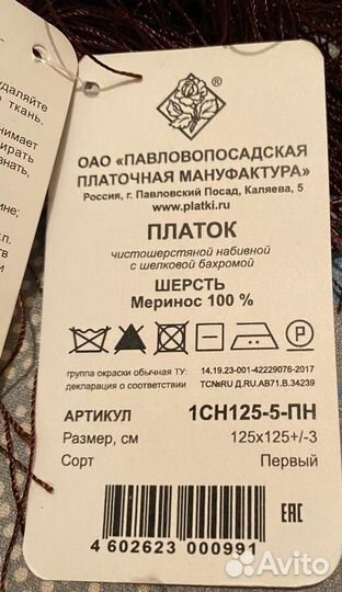 Павловопасадский платок 