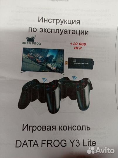 Игровая приставка (консоль)