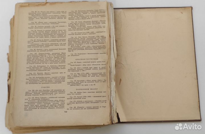 Раритетная книга