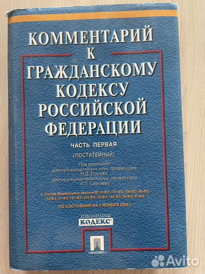 Гражданский кодекс