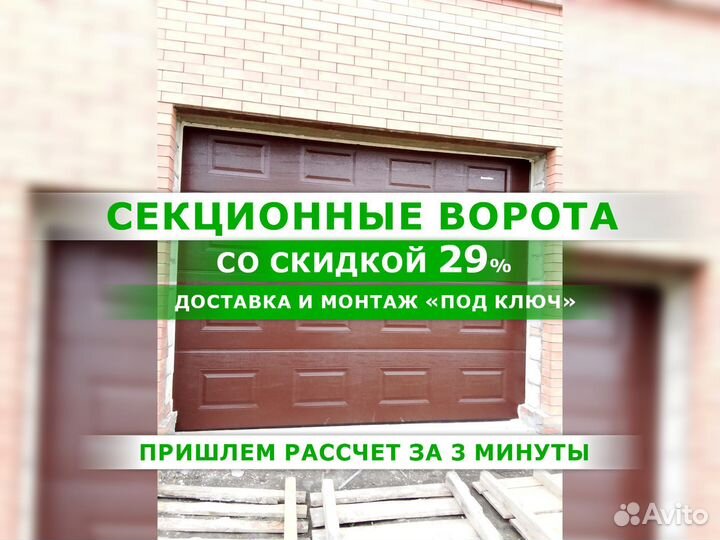 Ворота подъемные