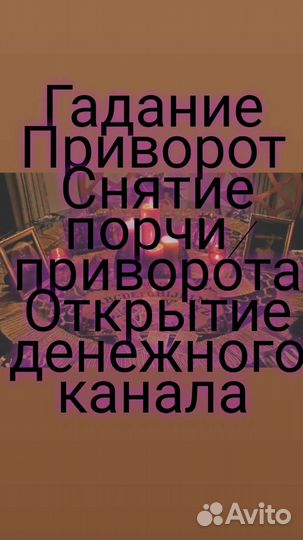 Диагностика Приворот обучение