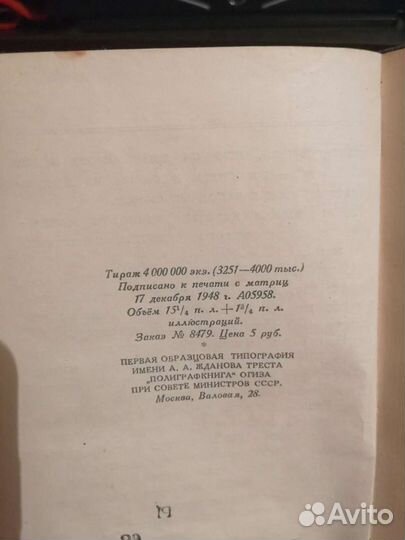 Книга 1948 года