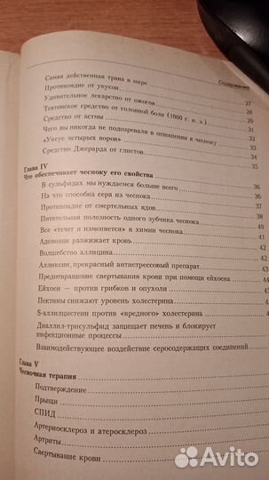 Целительные свойства чеснока. Мёд, его продукты