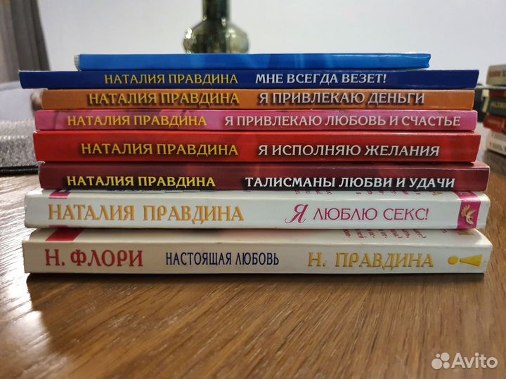 Н. Правдина 7 книг
