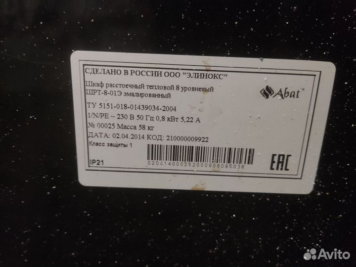 Конвекционная печь и расстоечный шкаф abat