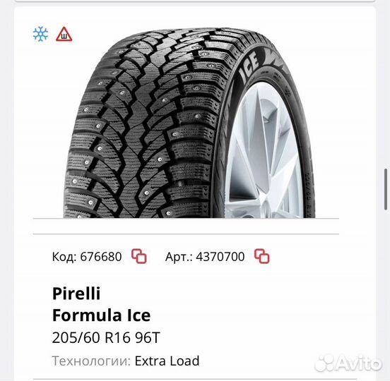 Pirelli Formula Ice 205/60 R16 96T
