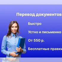 Перевод документов