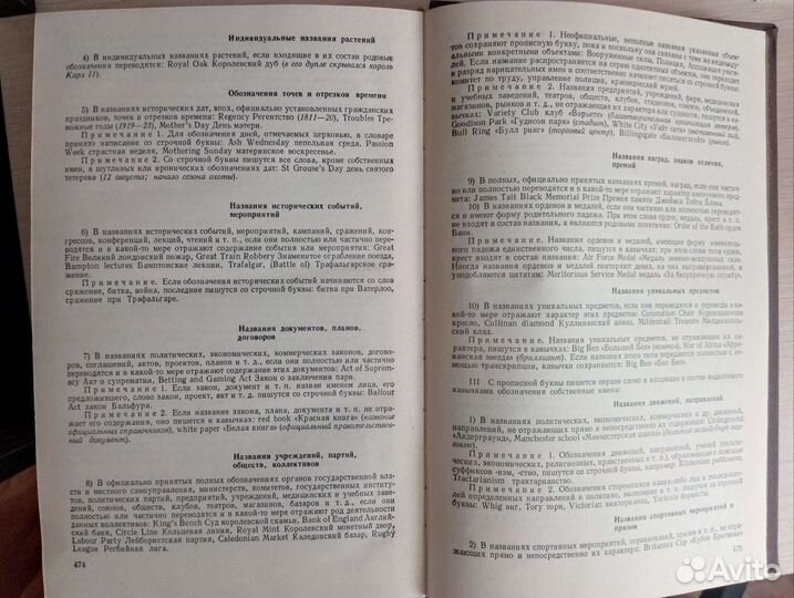 Великобритания Лингвистический словарь