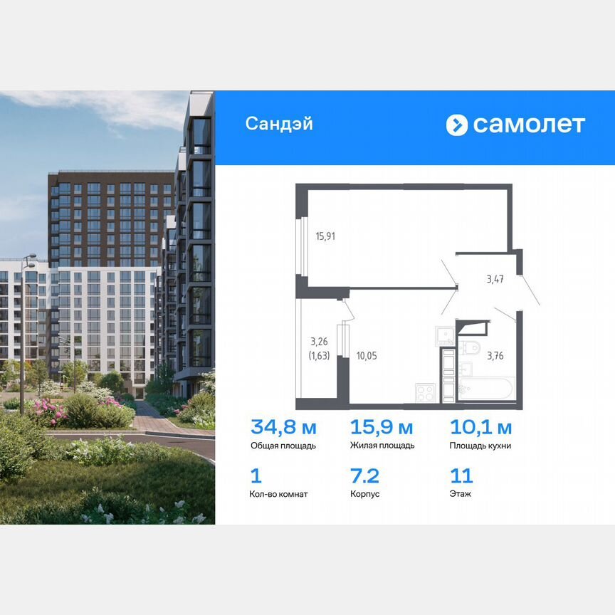 1-к. квартира, 34,8 м², 11/17 эт.