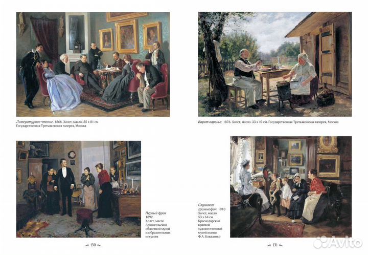 Подарочная книга Русская живопись. Великие мастера