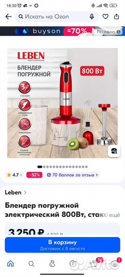 Блендер погружной leben