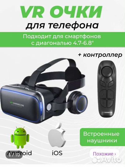 Очки виртуальной реальности с пультом