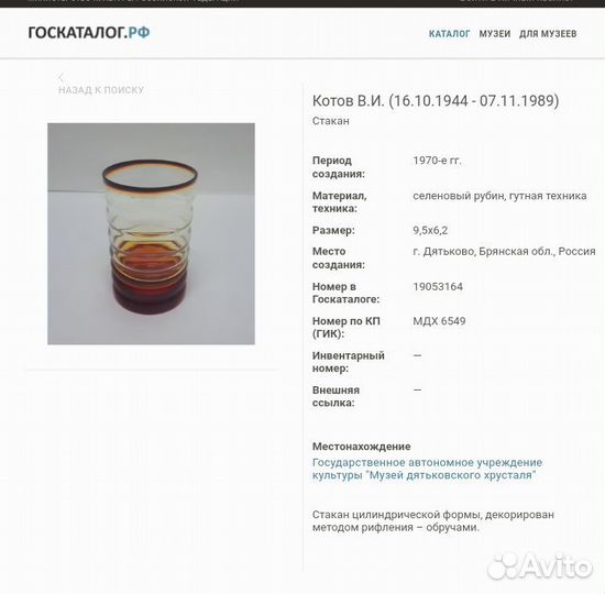 Фужеры бокалы рюмки стаканы СССР