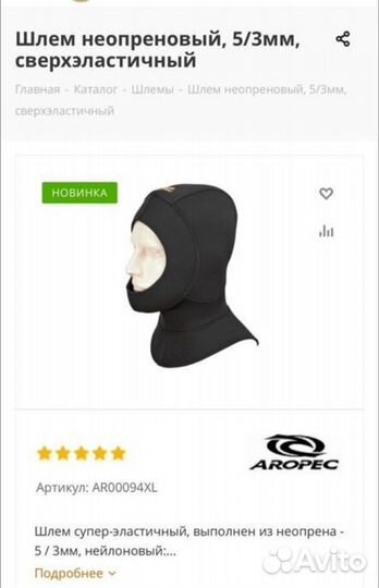 Гидрошлем 5 мм