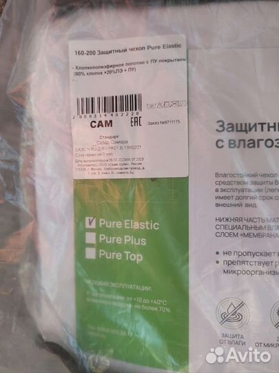 Защитный чехол на матрас Pure Elastic 160200