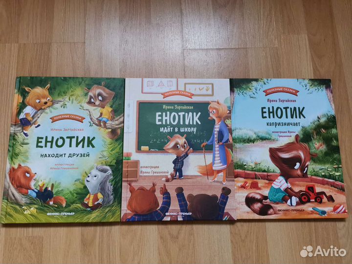 Детские книги. Енотик/Котёнок Шмяк