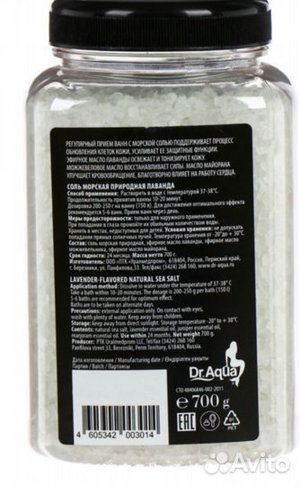 Морская соль для ванны