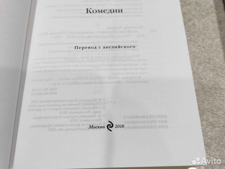 Шекспир Уильям - Комедии и Трагедии