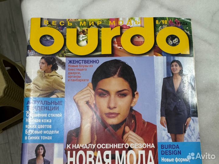 Журналы бурда 1998г