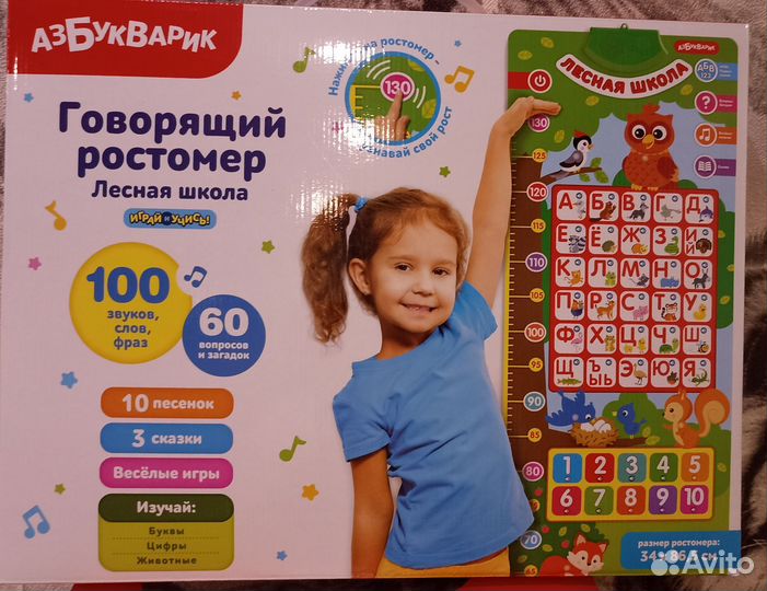 Говорящая азбука плакат