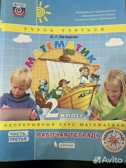 Математика 2 класс петерсон рабочая тетрадь